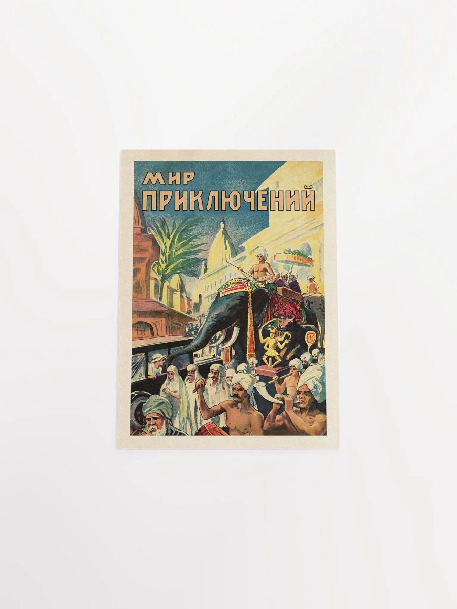 Soviet retro sci-fi, USSR 1926 — Soviet retro sci-fi poster, vintage soviet print, soviet space product image (6)