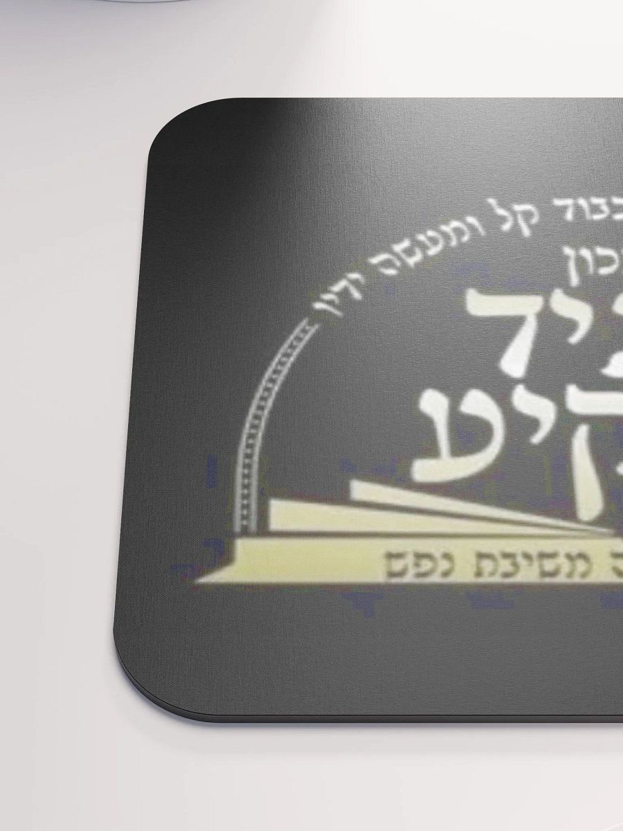 Mouse Pad: Machon Maggid HaRakiah product image (6)