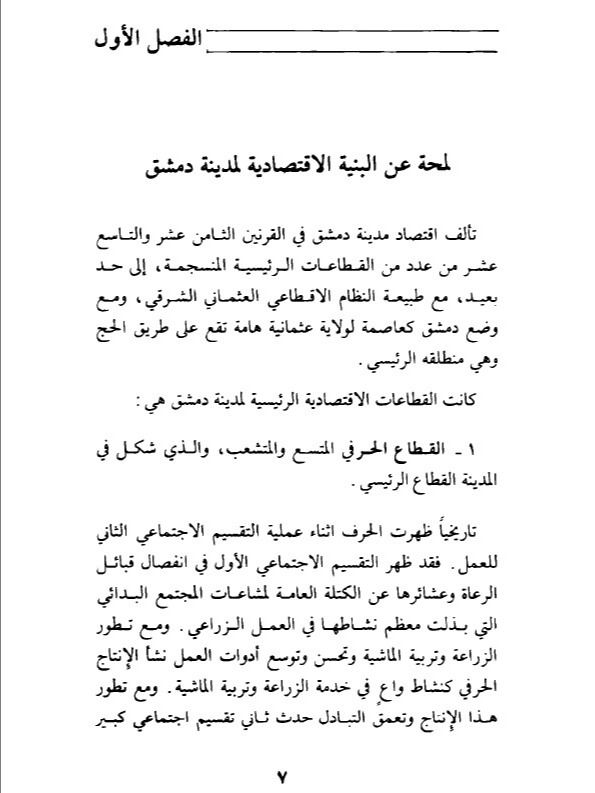 حركات العامة الدمشقية ( طبعة اولى 1985 ) - د.عبدالله حنا product image (2)