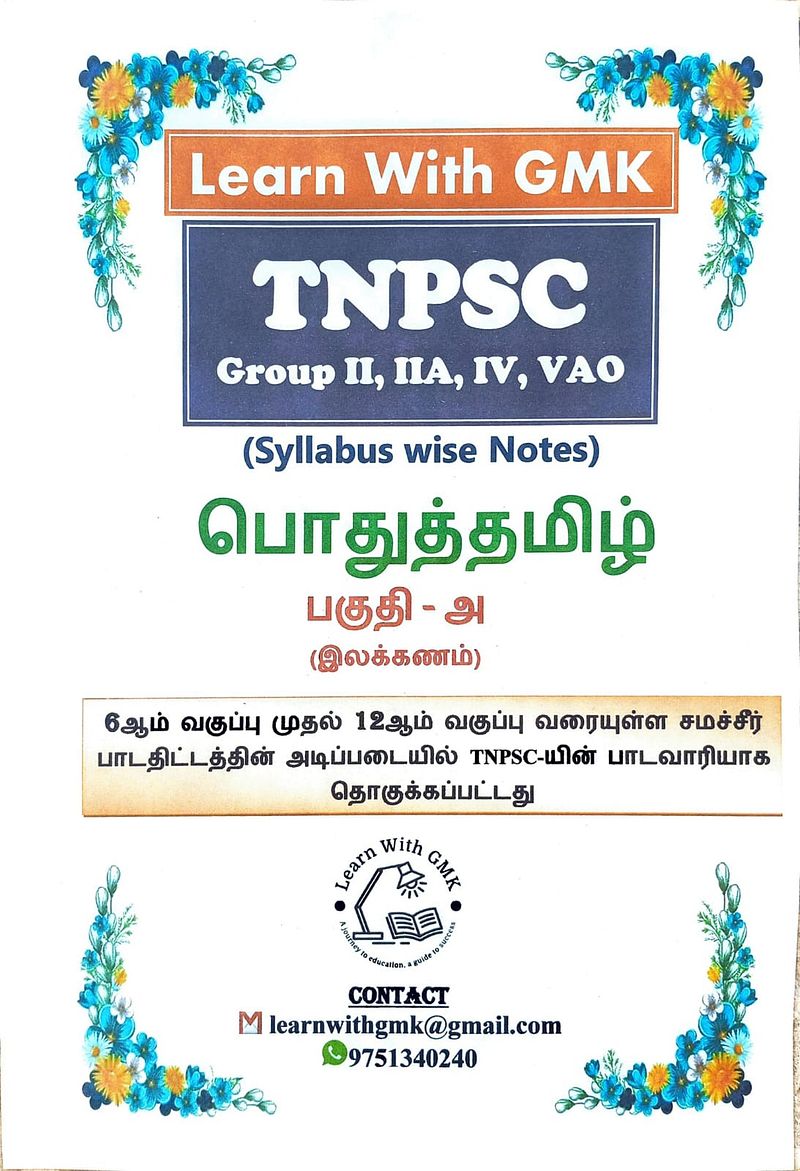 TNPSC Group 2, 2A and 4 பொதுத்தமிழ் Part A இலக்கணம் Study material 450 Rs