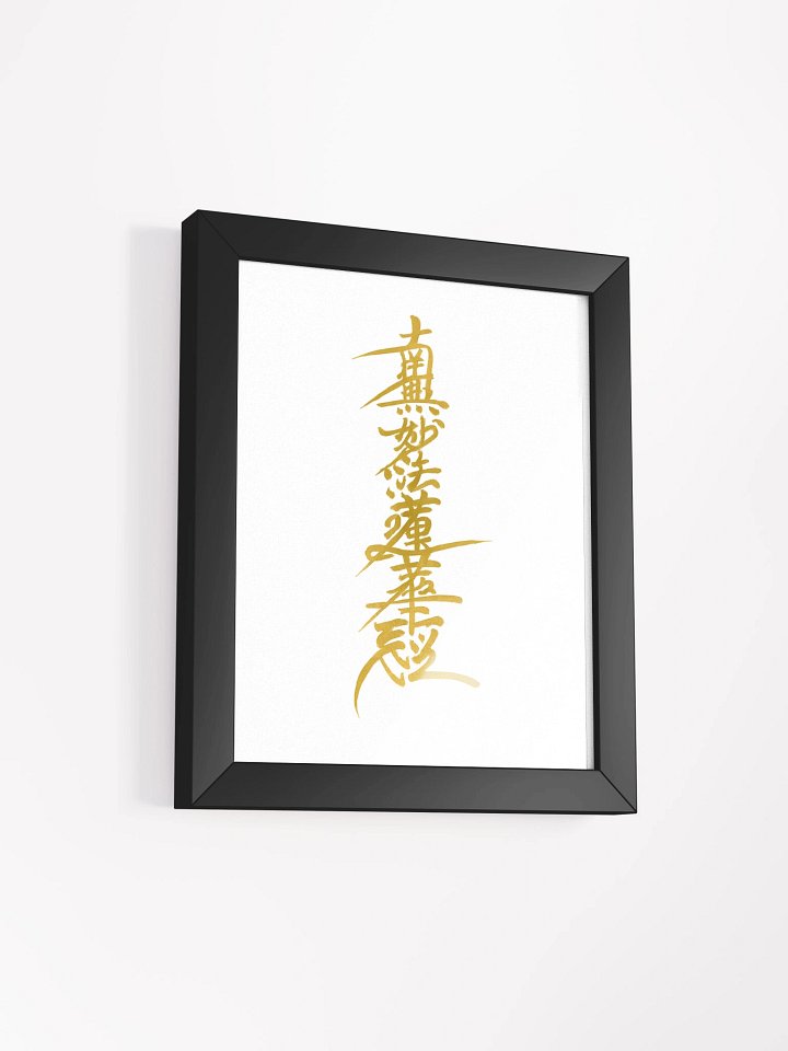 Nam-Myoho-Renge-Kyo Gold Calligraphy – Framed Buddhist Art Print for Nichiren Practitioners product image (45)