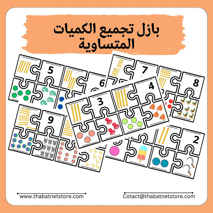 بازل الاعداد 1 حتى 10 | تجميع الكميات المتساوية pdf product image (2)