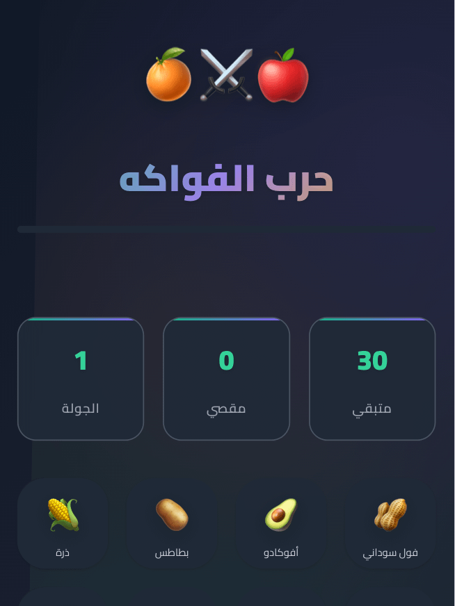 لعبه حرب الفواكه التفاعليه product image (5)