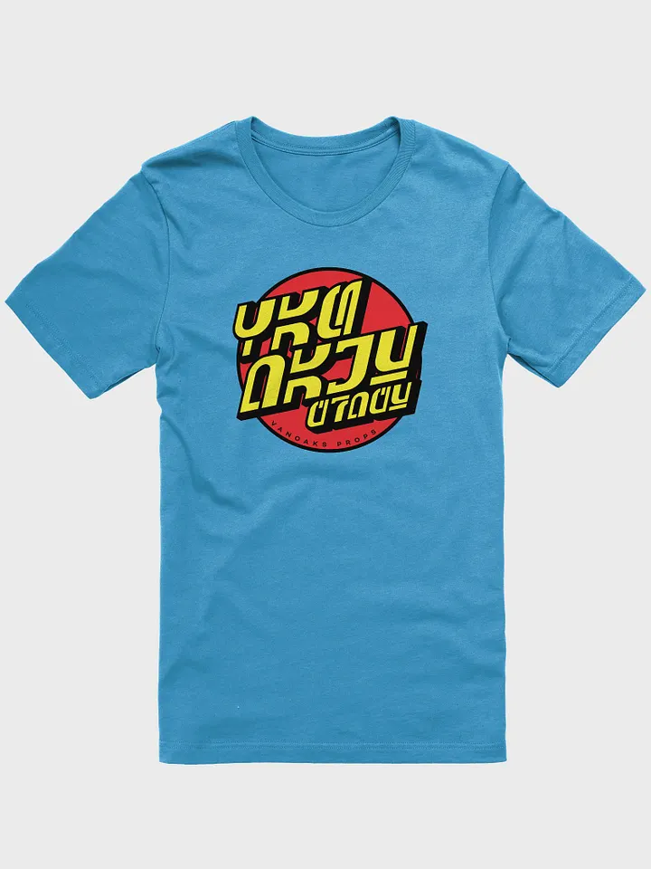 Aurebesh Logo Tee product image (1)