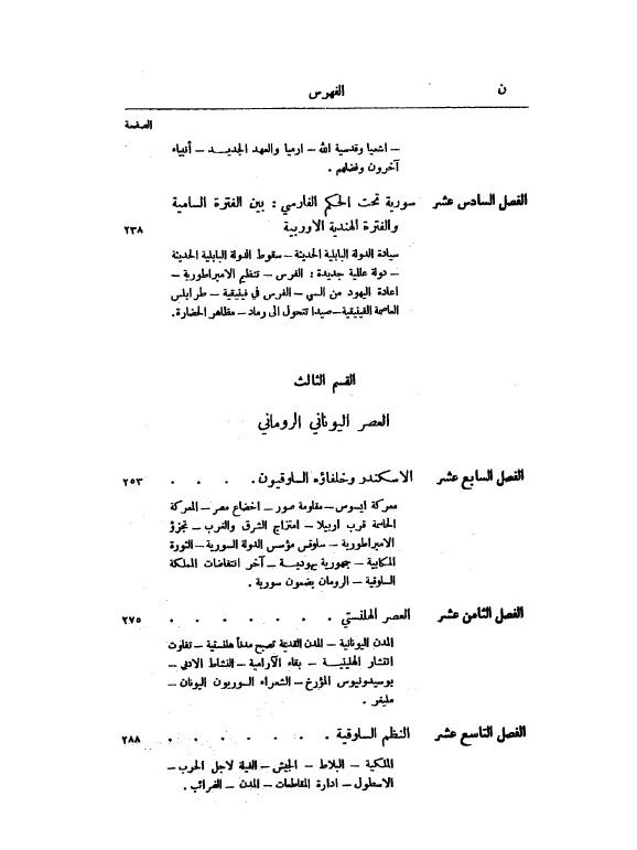 تاريخ سوريا ولبنان وفلسطين - فيليب حتي product image (5)