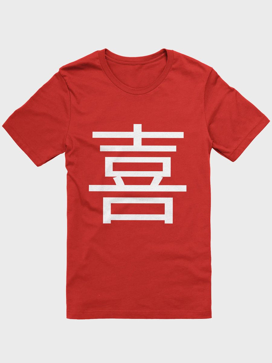 双喜 Double Happiness Couples' T-Shirt (Red) product image (1)