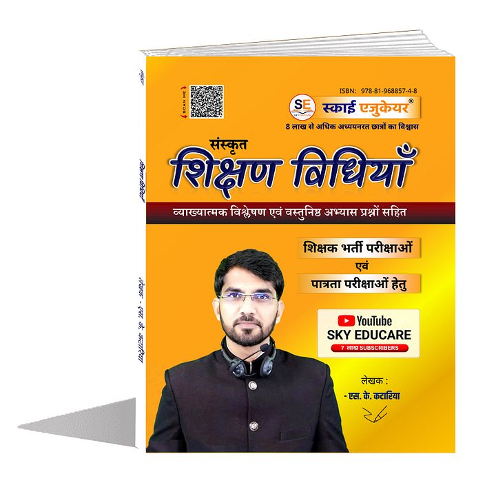 Sanskrit Teaching Methods Book By SK Katariya product image (2)