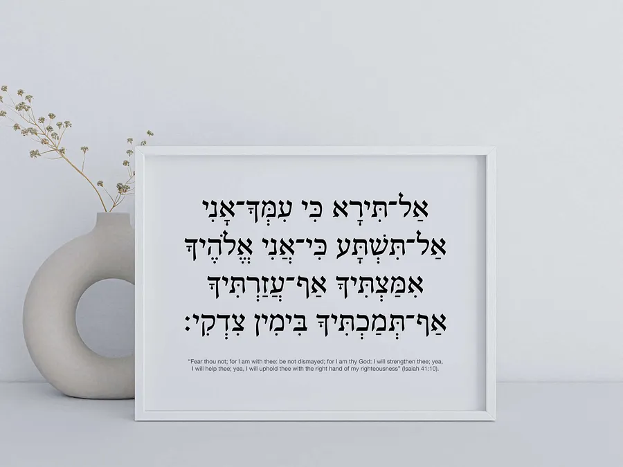 Isaiah 41:10 (אל־תירא כי עמך־אני) - Hebrew Wall Art - Fear