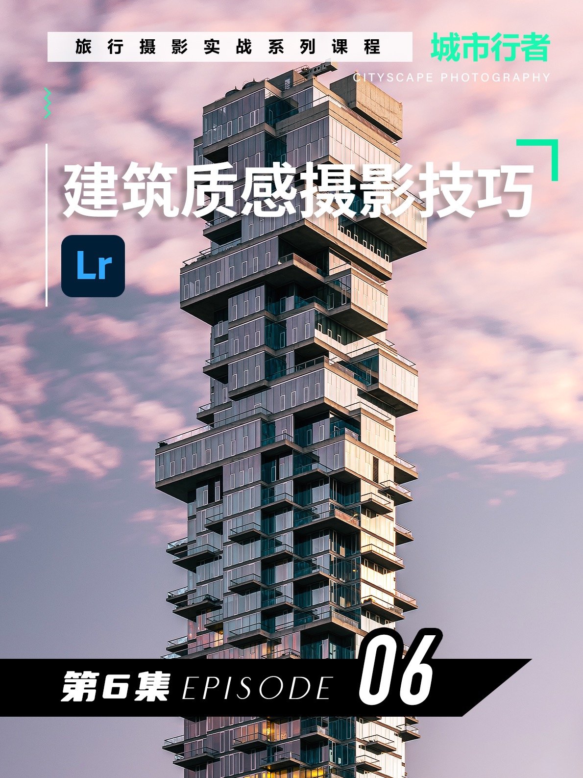 【日落摄影技巧】最大化提升建筑照片的立体感和质感 product image (1)