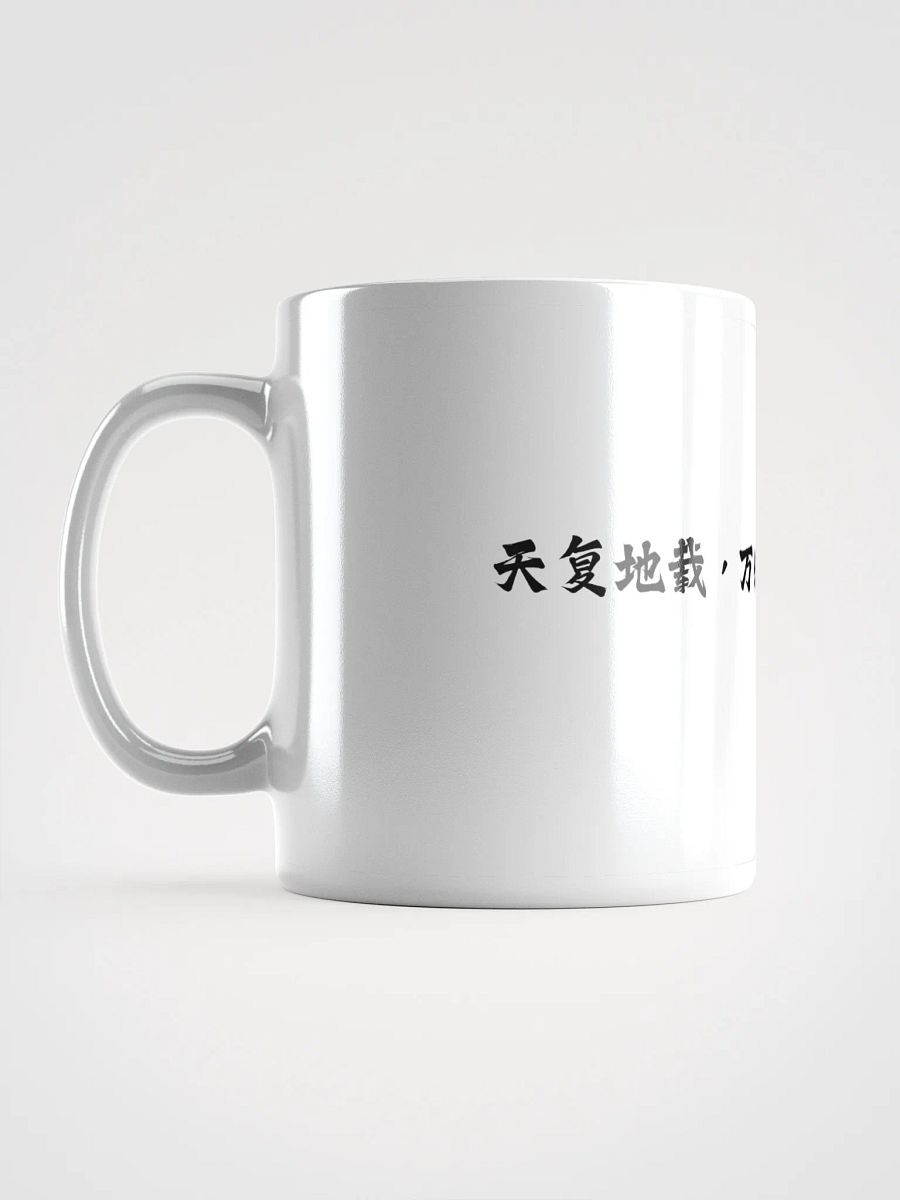 中医文化陶瓷杯 - 白色 - 天复地载，万物悉备，莫贵于人 product image (6)