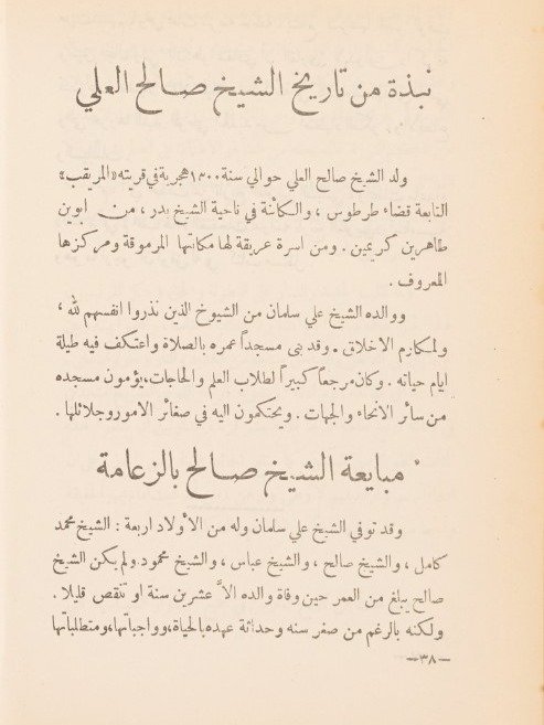 تاريخ الثورة العلوية وقائدها الشيخ صالح العلي - عبد اللطيف يونس product image (4)