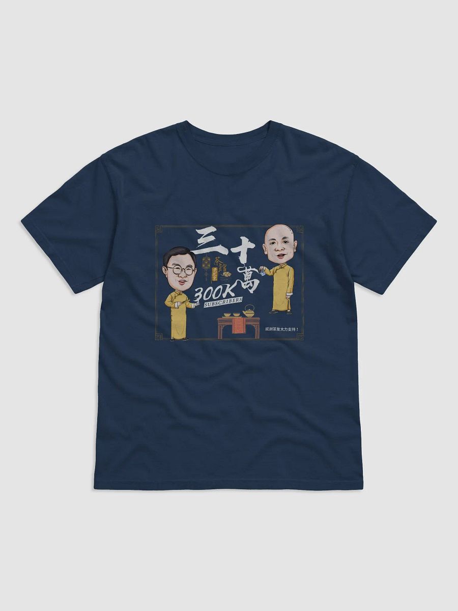 老北京茶館30萬訂閱特別版T恤-限量27套 product image (1)