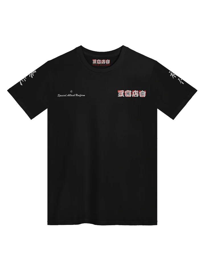 Camiseta BOSOZOKU - First generation 「TOFU™」 product image (1)