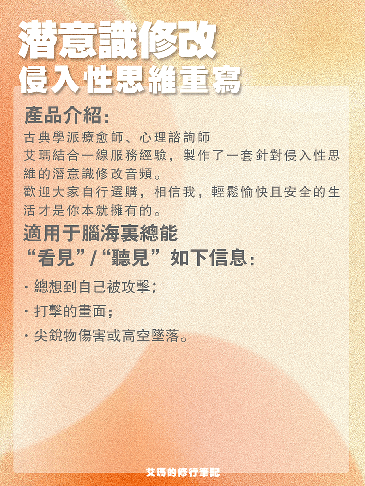【侵入性思維定向修改】突然的意外 product image (2)