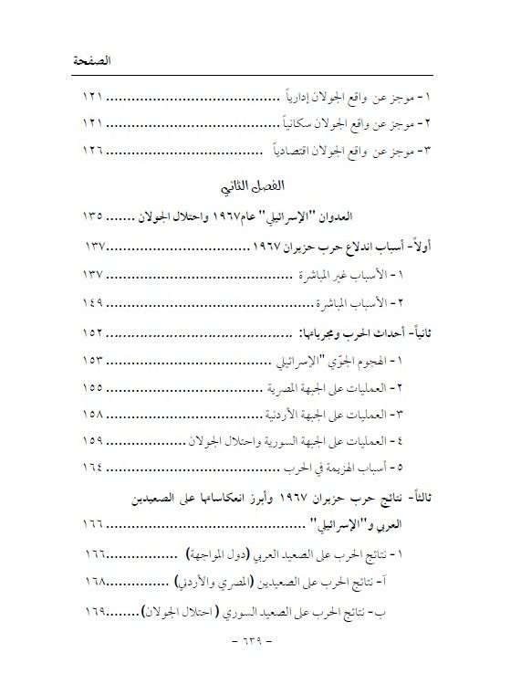 الجولان ما بين عام 1967 – 2000 - نضال نصر الكاج product image (10)
