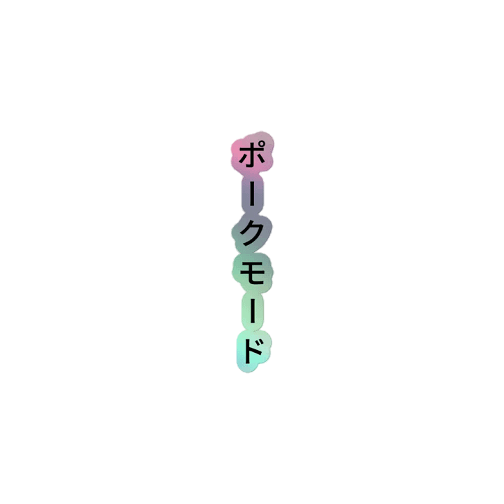 PORK MODE HOLO STICKER product image (1)