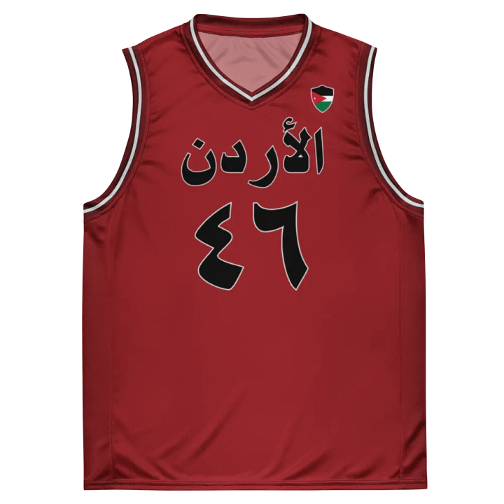 الأردن Jordan Country Arabic Basketball Jersey product image (1)