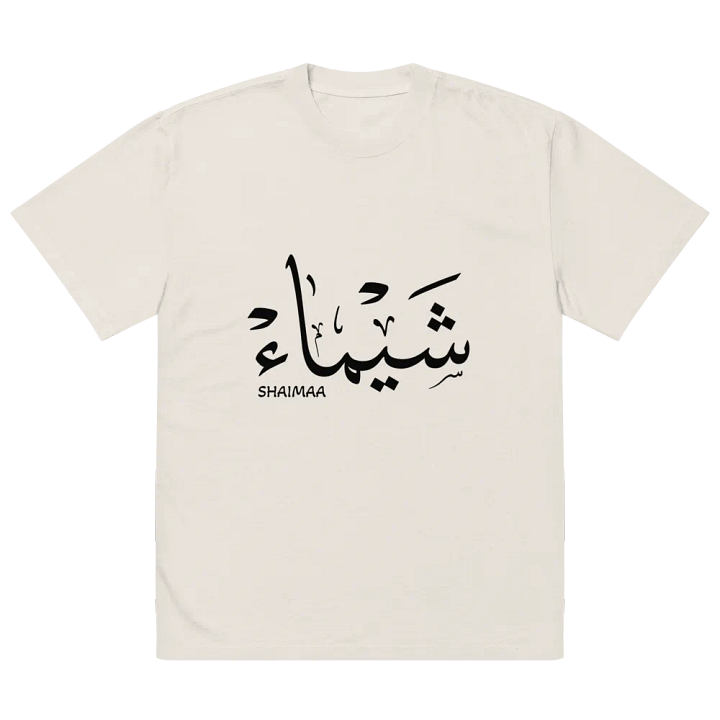 Personalized Arabic Gift Shaima , شيماء,Faded Nostalgia Oversized Tee product image (2)