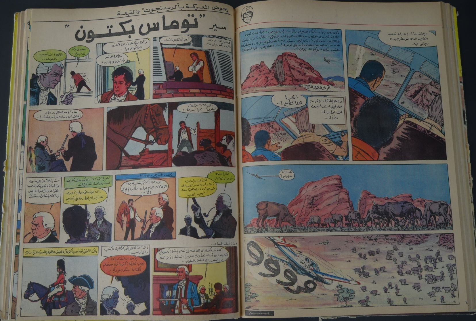 مجلد مجلة تان تان عام 1975 (المجلد السابع والاربعون) product image (5)