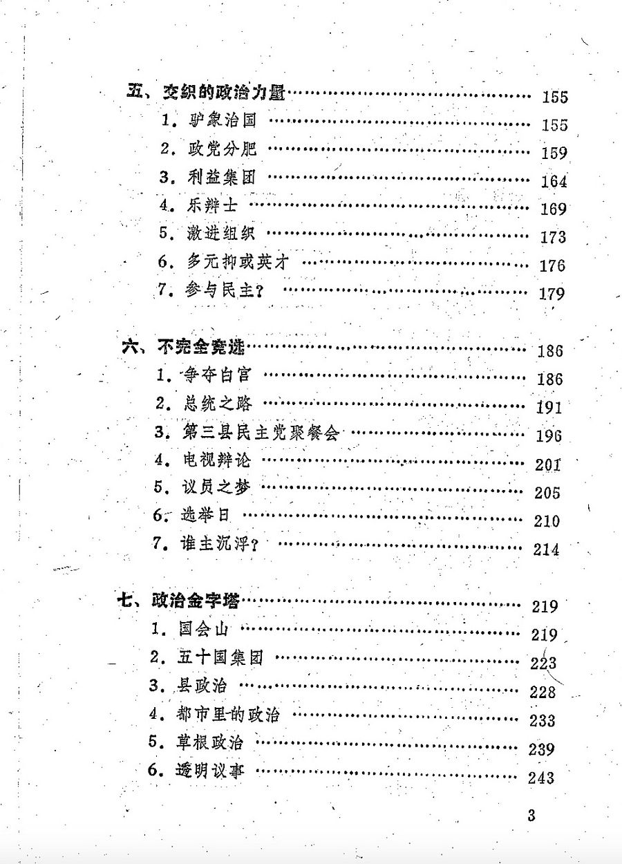 王沪宁：美国反对美国 product image (5)