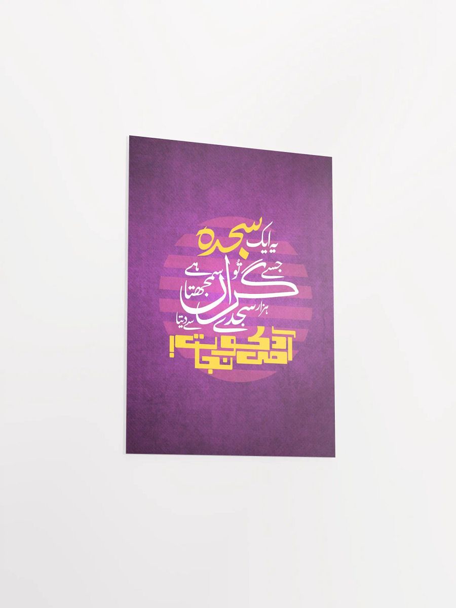 Enhanced Matte Paper Poster (in) - Ye Aik Sajda Jise Tu Giran Samajhta Hai product image (15)