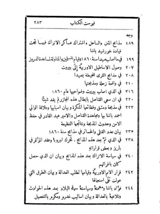 حسر اللثام عن نكبات الشام ( نادر جدا طبعة اولى 1895 ) product image (11)