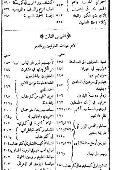 دواني القطوف في تاريخ بني معلوف ( طبعة وحيدة نادرة 1908 ) product image (7)