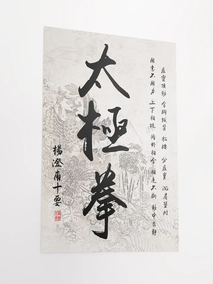 Yang Cheng Fu's Ten Essential Points - Chinese Calligraphy Poster product image (2)