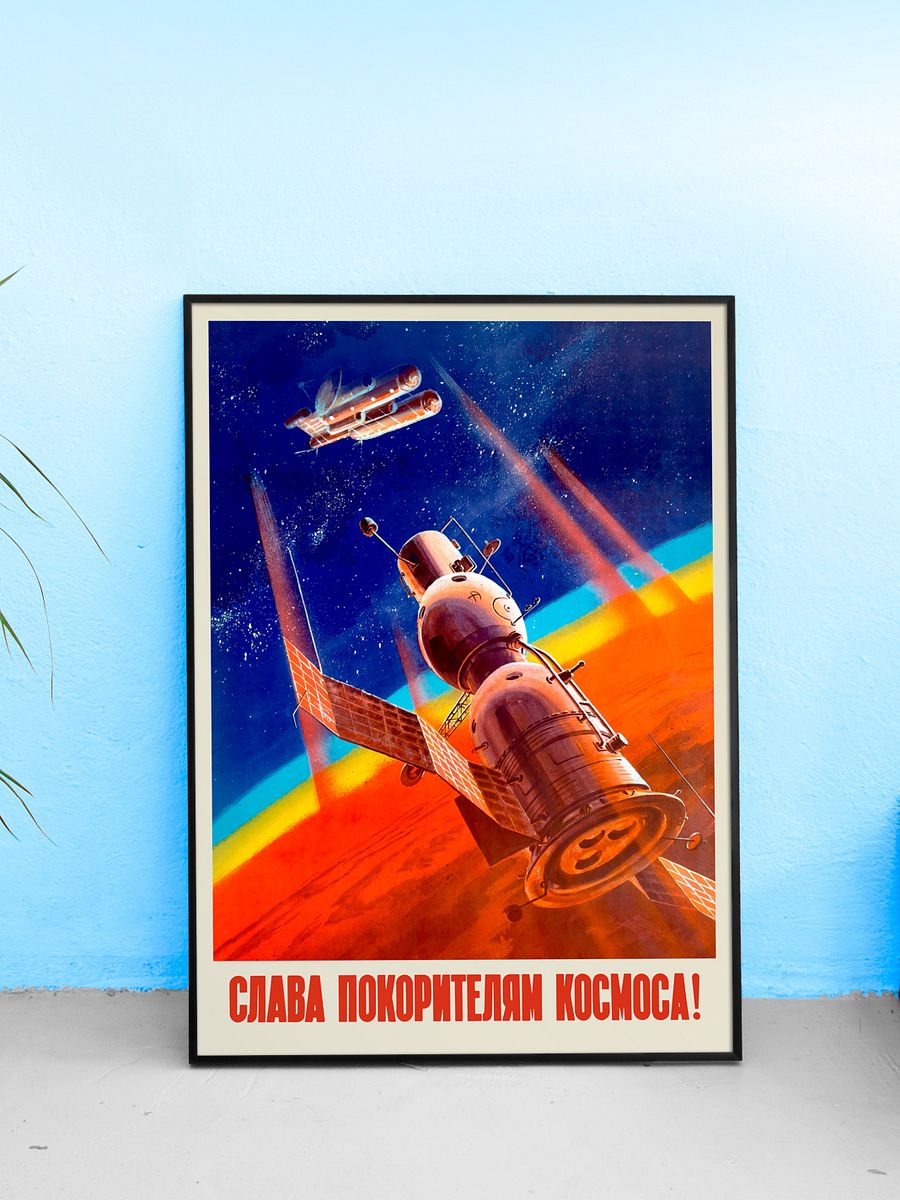 Glory to the conquerors of space!, USSR 1971 — Soviet vintage space art poster, soviet poster, propaganda poster, soviet retro space, space wall art product image (25)