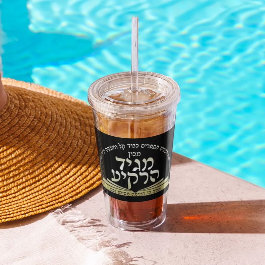 Double Wall Clear Plastic Tumbler (16 oz): Machon Maggid HaRakiah product image (8)