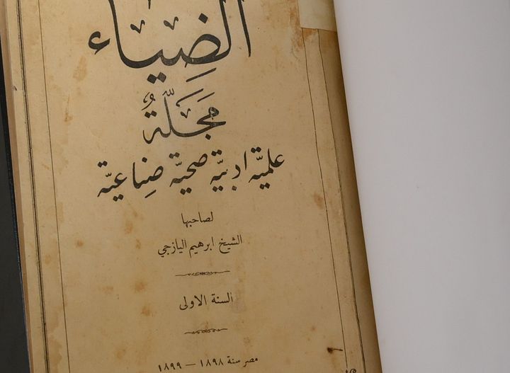 اعداد السنة الاولى من مجلة الضياء للابراهيم اليازجي 1898 product image (2)