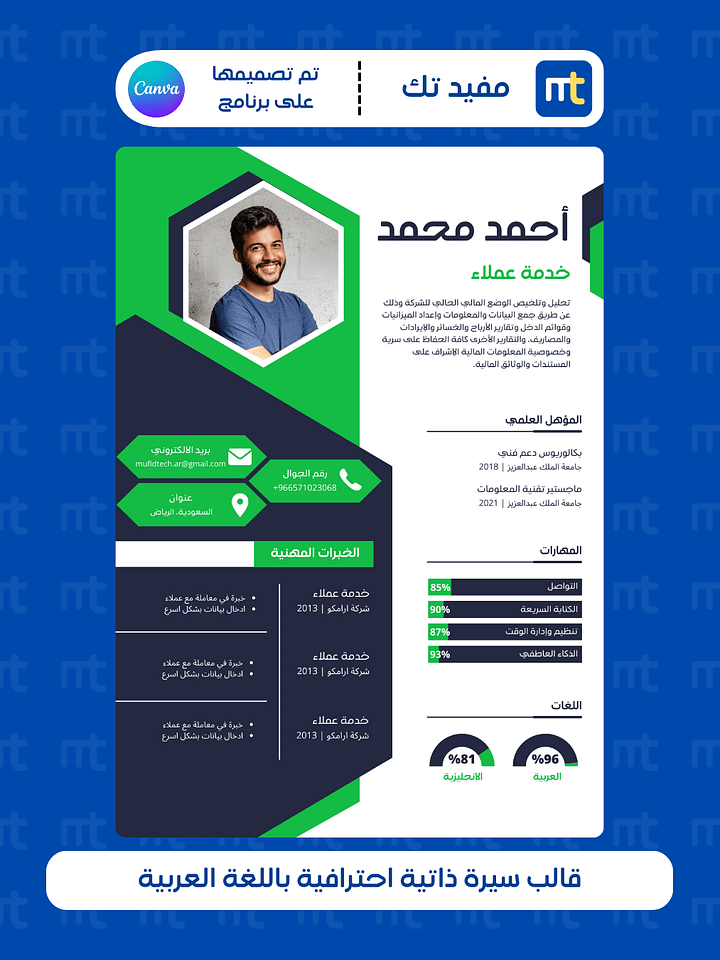 قالب سيرة ذاتية احترافية باللغة العربية product image (1)