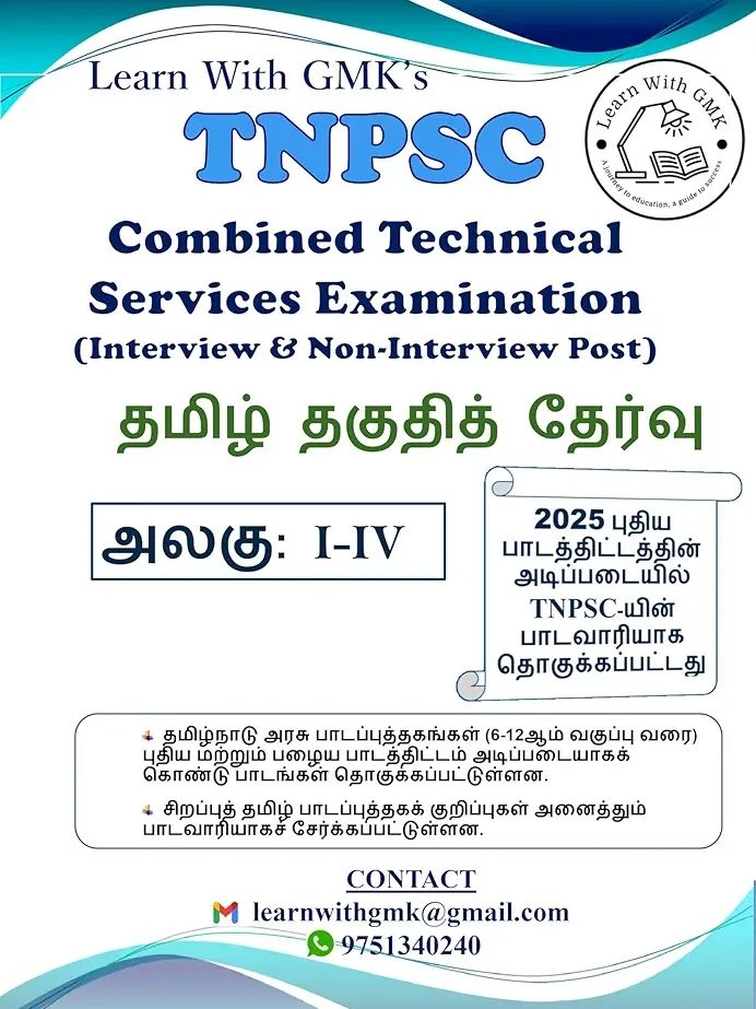 TNPSC Combined Technical Services Examination Tamil Eligibility Material product image (2)