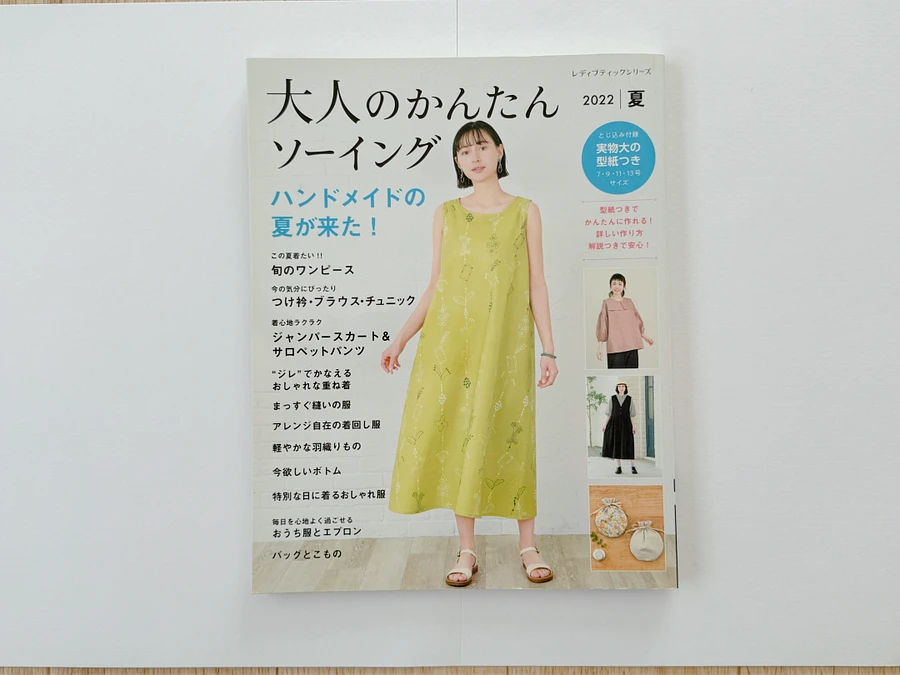 Japanese sewing magazine 2022 product image (4)