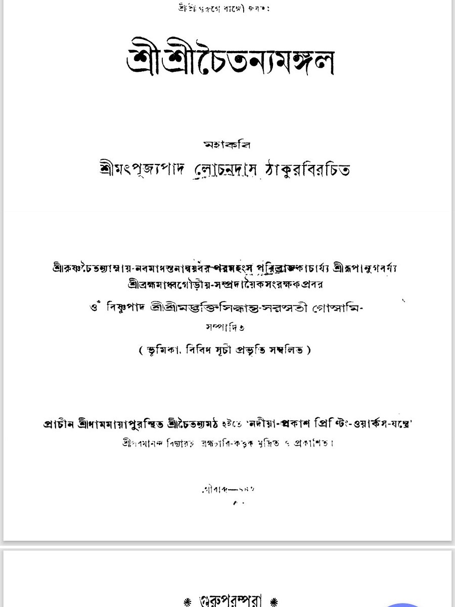 শ্রীচৈতন্য মঙ্গল product image (1)