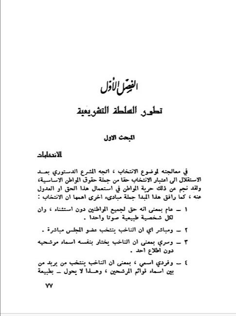 تطور النظم السياسية والدستورية في سوريا - امين اسبر product image (3)