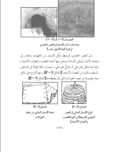 انشاء المباني في التراث العربي والاسلامي في سوريا - د.وفاء النعسان product image (5)