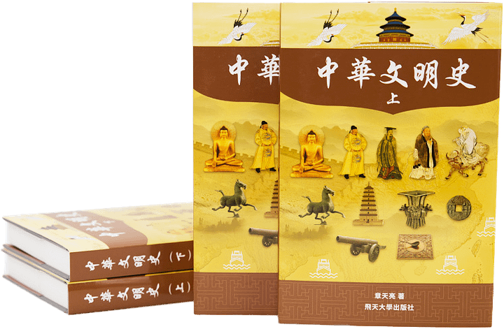 【 限售100套 ! 】《中華文明史》簽名版書籍+電子書+音頻版 product image (2)
