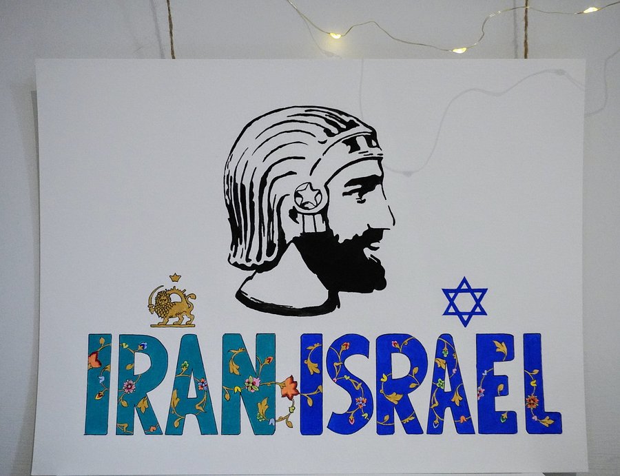 Iran-Israel Friendship Art (Cyrus Accords) - طرح دوستی ایران و اسرائیل با پیمان کوروش product image (4)