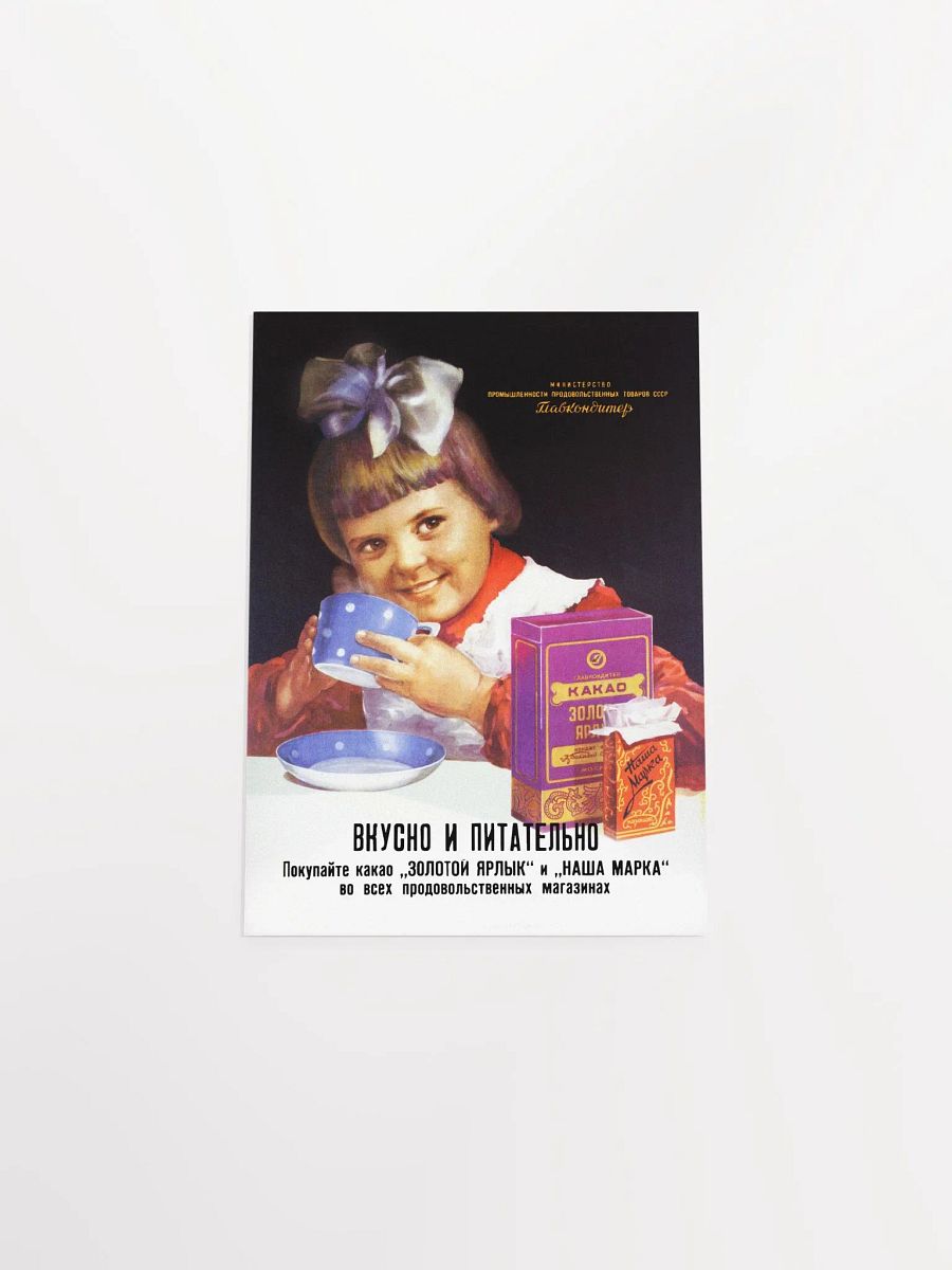 Coffee retro poster: Instant cocoa, USSR 1950s — Soviet poster, coffee poster, coffee vintage poster, kitchen art, coffee print product image (9)