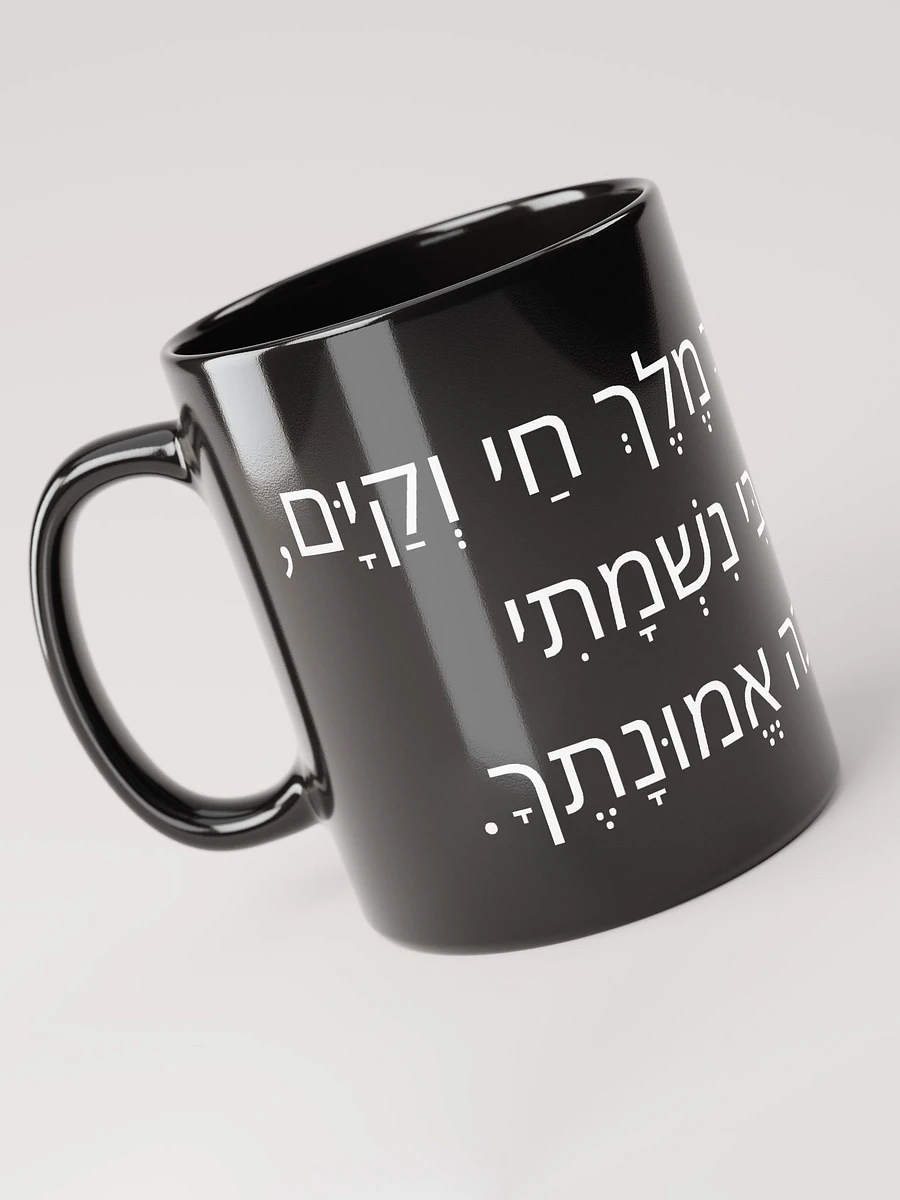 Modeh Anee Mug (Gratitude Prayer) product image (3)