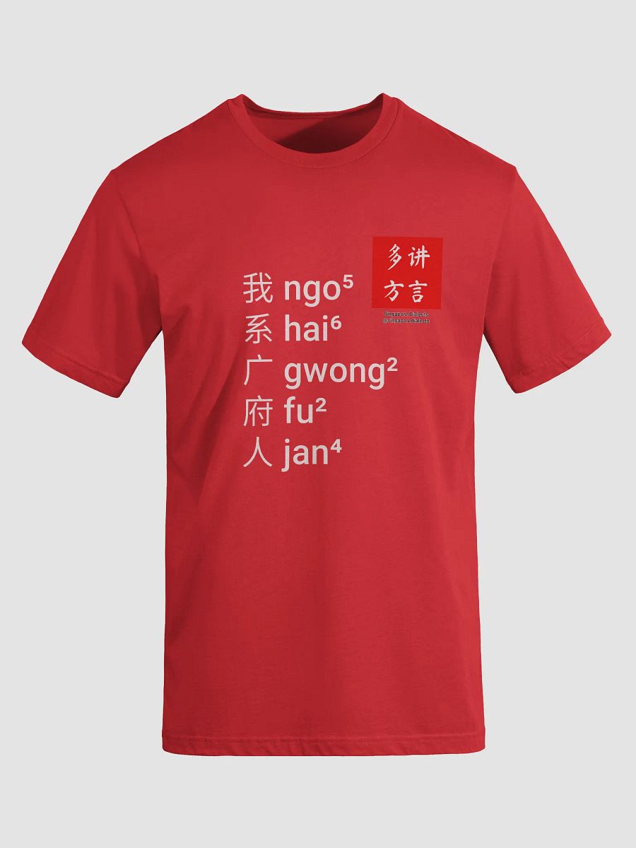 "I'm Cantonese" T-Shirt (Black/Red) [Simplified Chinese] product image (8)