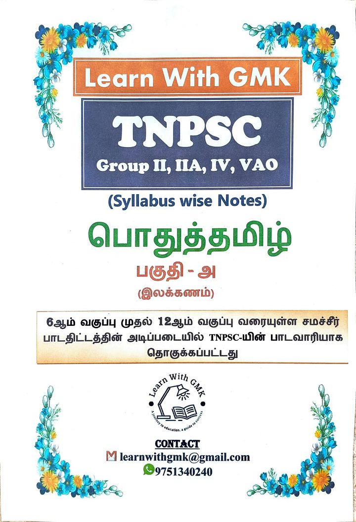 TNPSC Group 2, 2A and 4 பொதுத்தமிழ் Part A இலக்கணம் Study material 450 Rs product image (1)