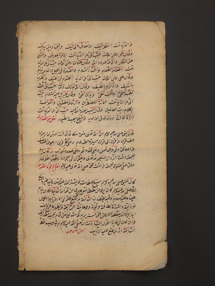 ورقة من مخطوط في الشمائل النبوية(4) – من تراث بلاد الشام (القرن 19م) product image (1)