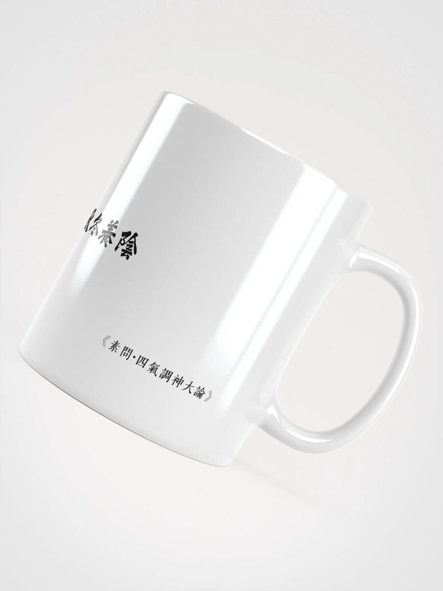 中医文化陶瓷杯 - 白色 - 志闲而少欲，心安而不惧，形劳而不倦 product image (5)