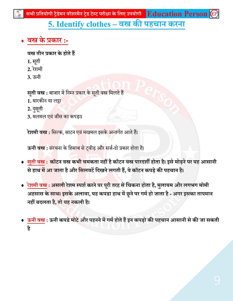 Washerman Trade Test E-Book product image (4)