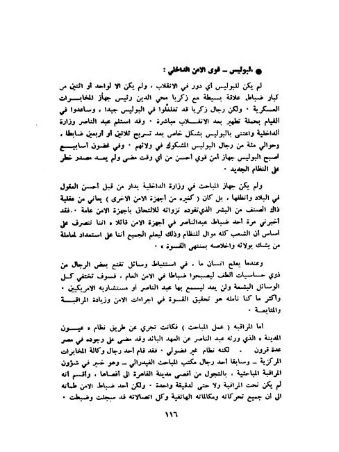 لعبة الامم - مايلز كوبلاند product image (3)