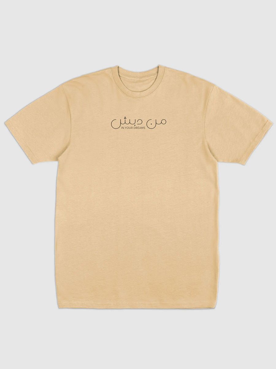 من دبش In your dreams T-Shirt product image (3)