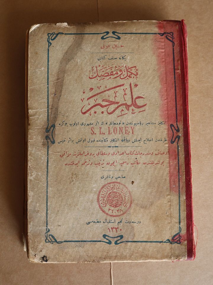 كتاب في علم الجبر ايام الدولة العثمانية 1911 product image (2)