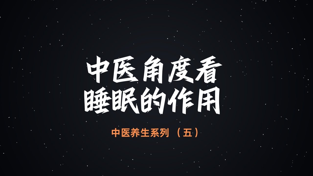 中医养生小课系列 - 音频合集 product image (5)